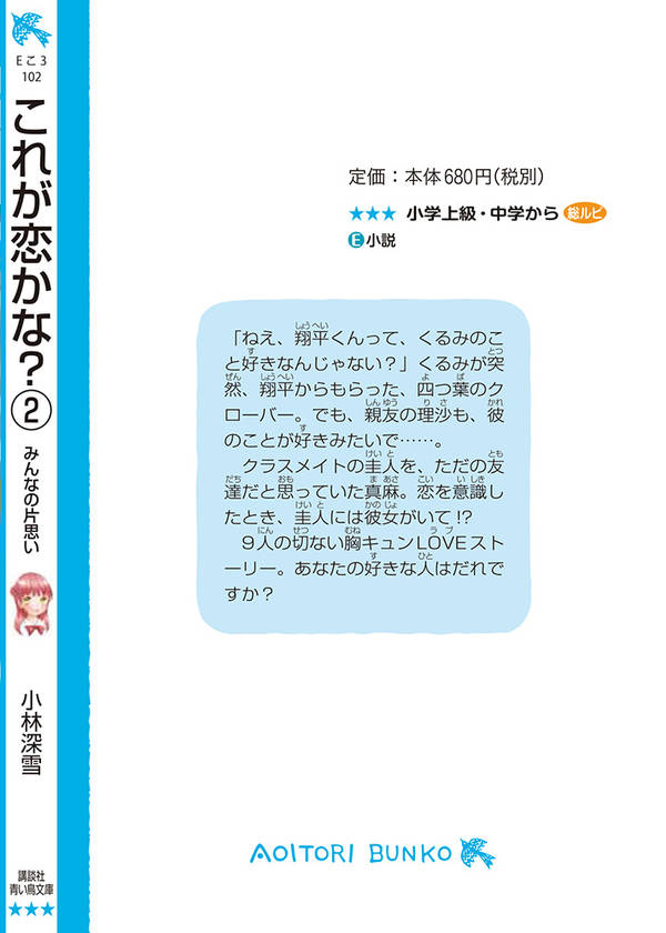 楽天ブックス これが恋かな Case2 みんなの片思い 小林 深雪 本