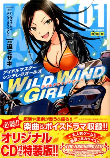 卓出 アイドルマスター シンデレラガールズ WILDWINDGIRL 特装版CD2枚