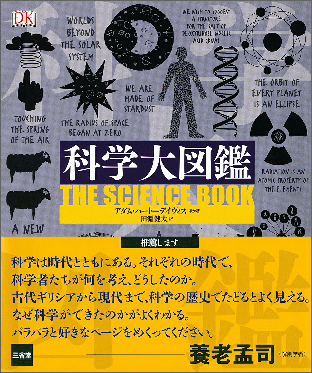 楽天ブックス 科学大図鑑 アダム ハート デイヴィス ほか 本