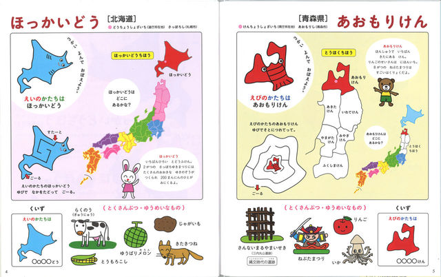 1日10分でちずをおぼえる絵本改訂版[あきやまかぜさぶろう]