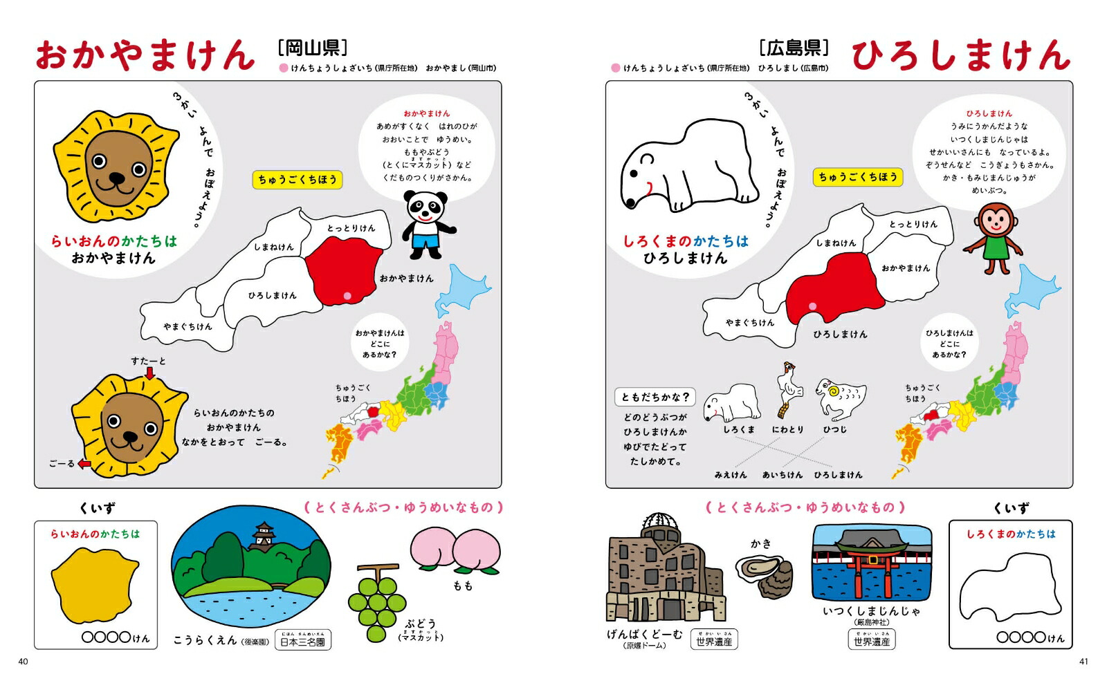 1日10分でちずをおぼえる絵本改訂版[あきやまかぜさぶろう]