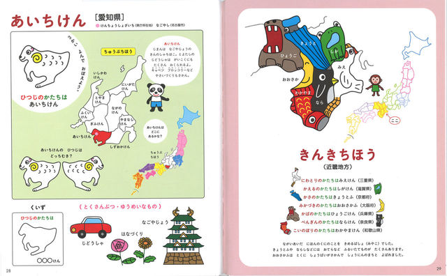1日10分でちずをおぼえる絵本改訂版[あきやまかぜさぶろう]