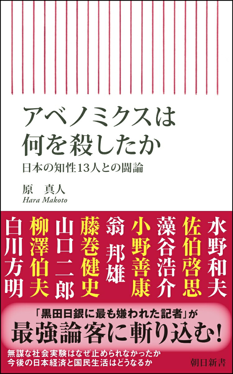 What did Abenomics kill (Asahi Shinsho 914)