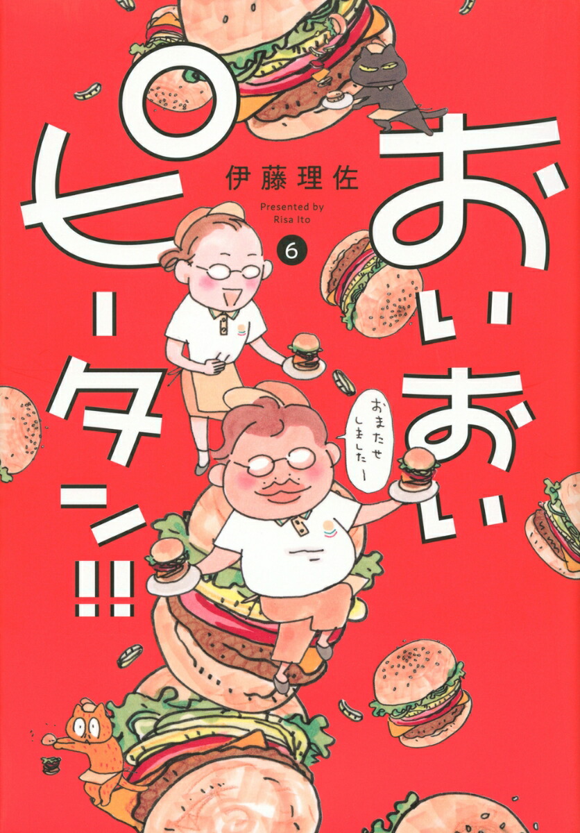 おいおいピータン！！（6）画像