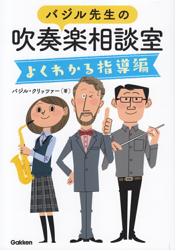 羽村一中 ・ 玉寄勝治先生の相乗効果で高め合う 『 かけ算式 』 吹奏楽指導 限界をつくらない ！羽村一中 ・ 玉寄勝治先生の相乗効果で高め