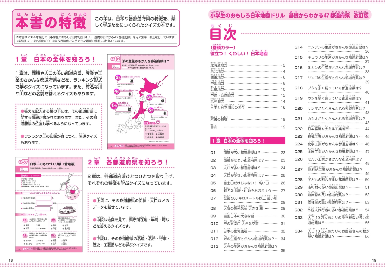 楽天ブックス 小学生のおもしろ日本地図ドリル 基礎からわかる47都道府県 改訂版 学習社会科クイズ研究会 本