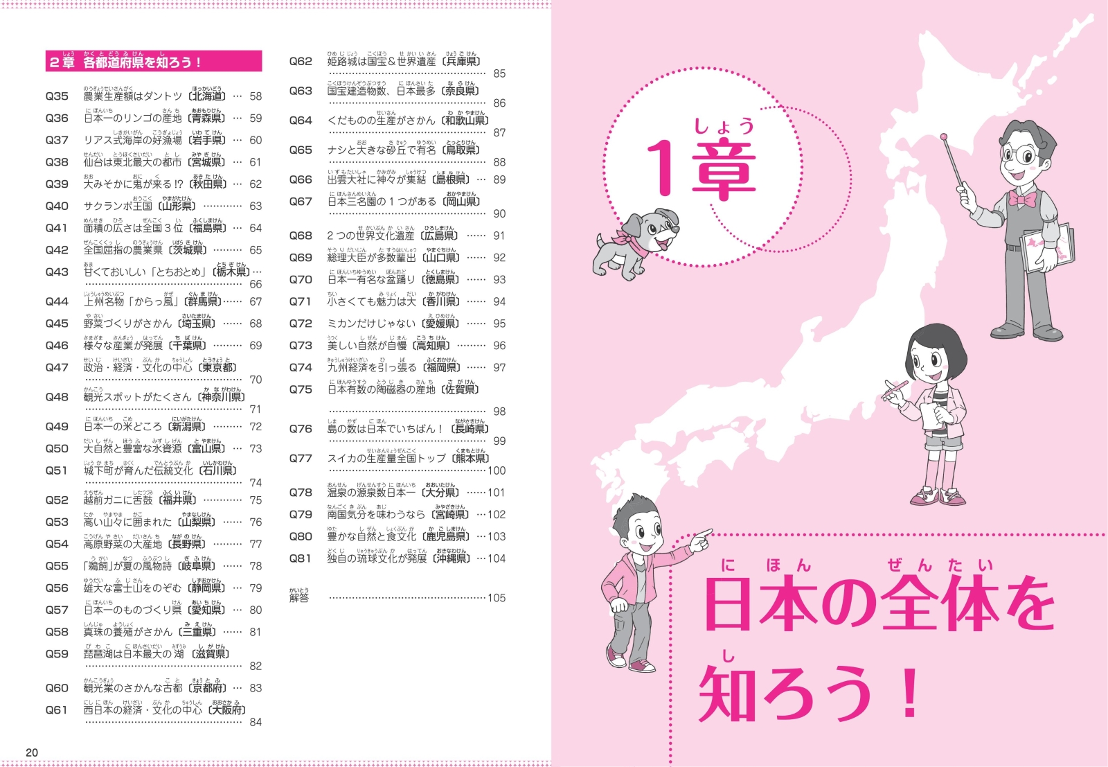 楽天ブックス 小学生のおもしろ日本地図ドリル 基礎からわかる47都道府県 改訂版 学習社会科クイズ研究会 本