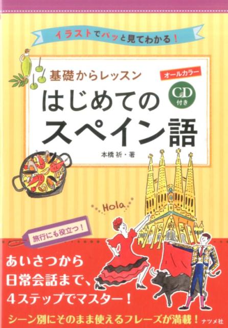 楽天ブックス: CD付き オールカラー 基礎からレッスンはじめての