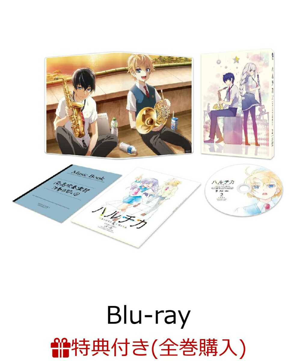 楽天ブックス 全巻購入特典 ポストカードセット 特製マイクロファイバークロス付 ハルチカ ハルタとチカは青春する 第2巻 限定版 Blu Ray 初野晴 Dvd