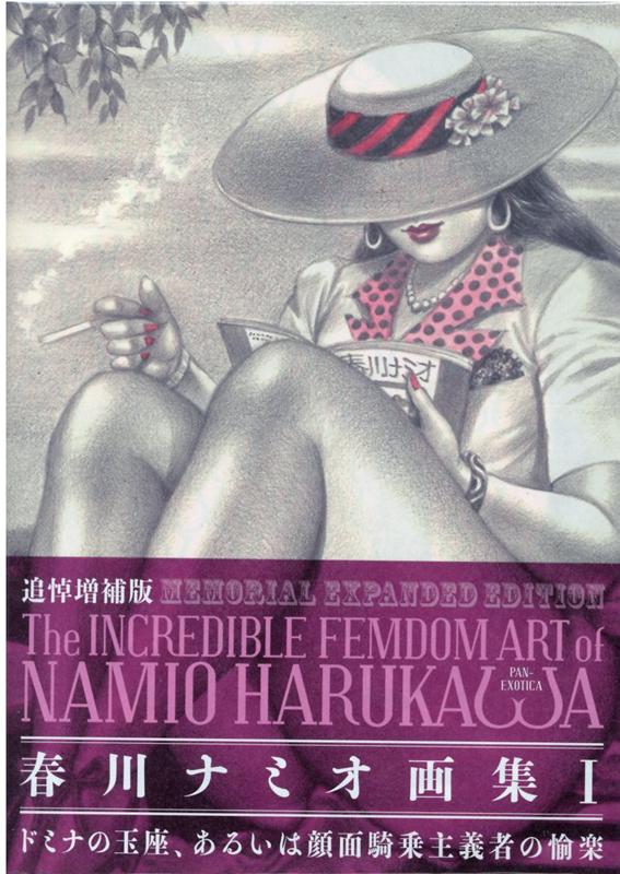 MEMORIAL　EXPANDED　EDITION　TheINCREDIBLE　FEMDOM　ART画像