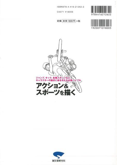 楽天ブックス バーゲン本 アクション スポーツを描く Team To New 本