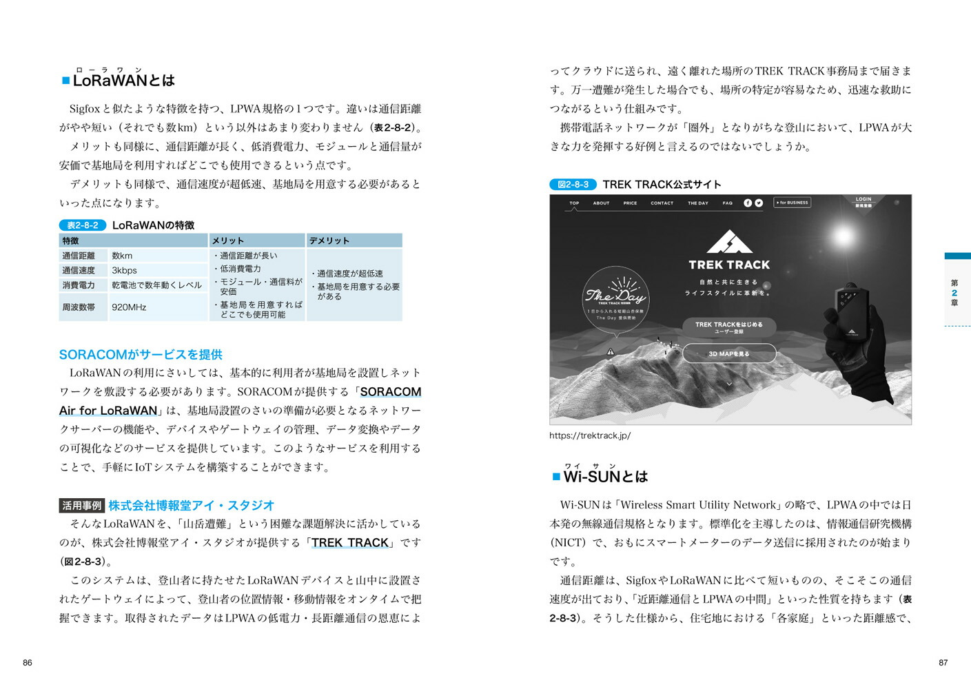 最新図解で早わかりIoTビジネスがまるごとわかる本[株式会社CAMI&Co]