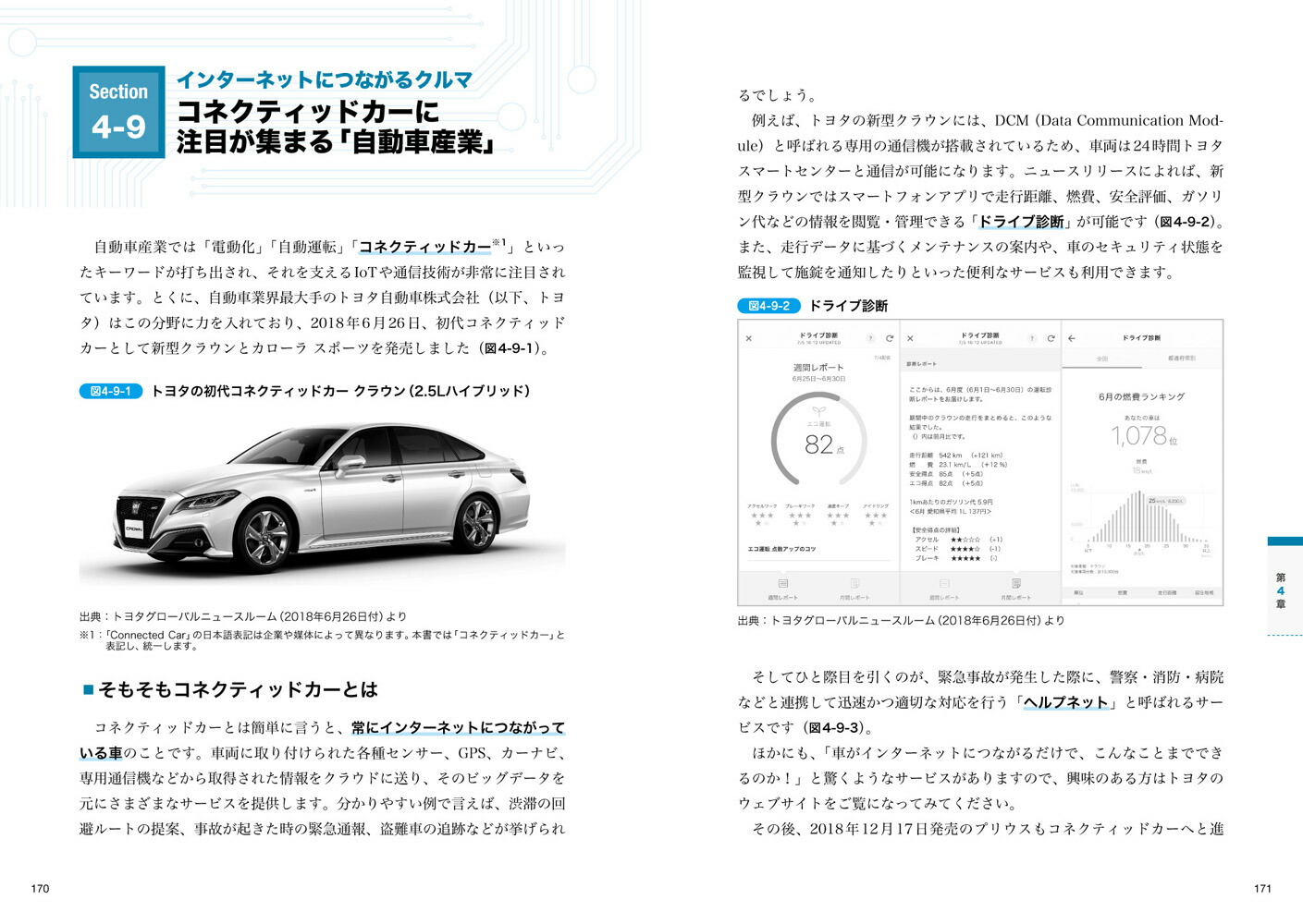 最新図解で早わかりIoTビジネスがまるごとわかる本[株式会社CAMI&Co]