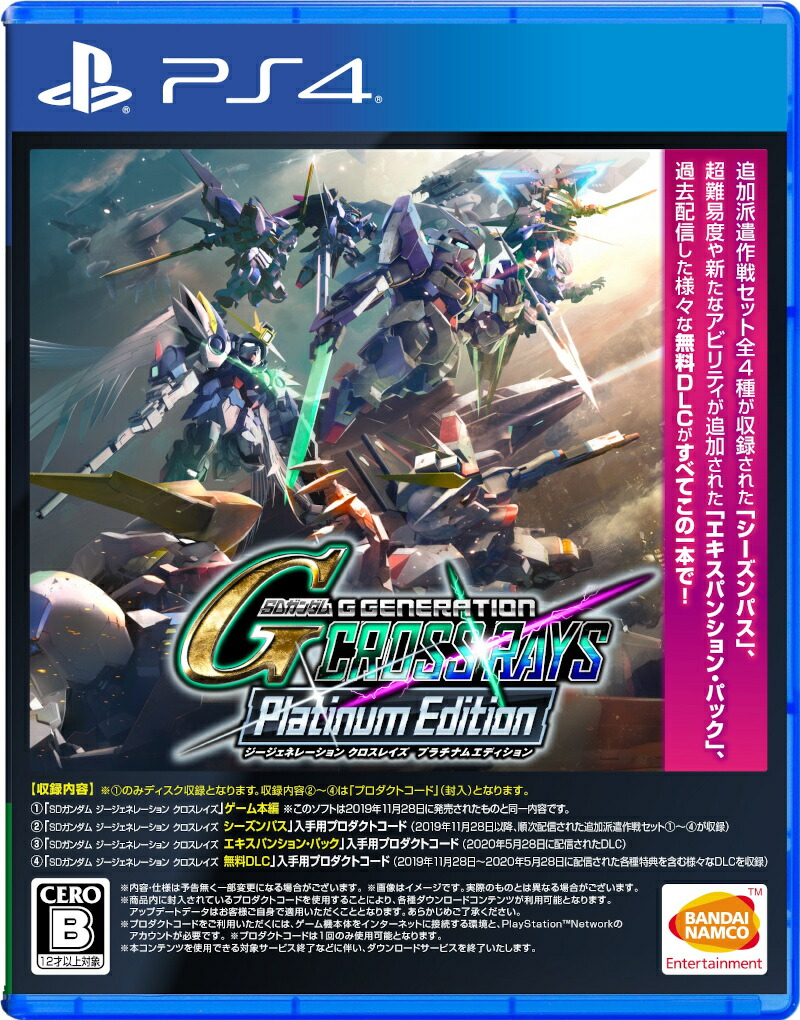 SDガンダムジージェネレーションクロスレイズプラチナムエディションPS4版