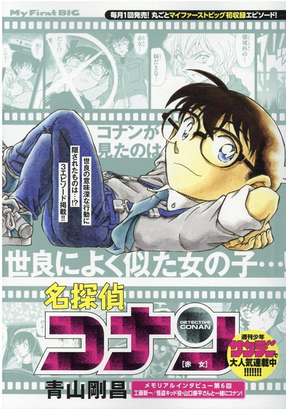 楽天ブックス 名探偵コナン 赤女 青山剛昌 本