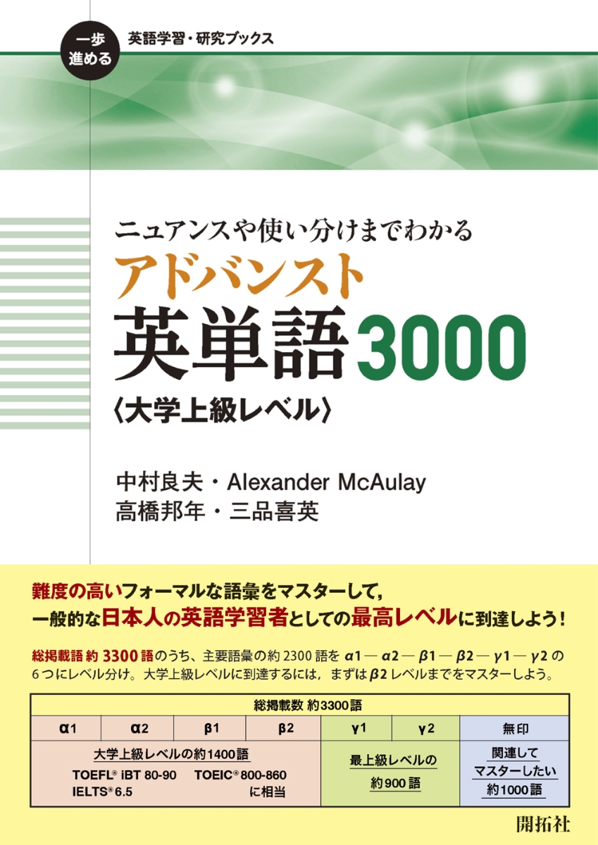 上級英単語 - 語学・辞書・学習参考書