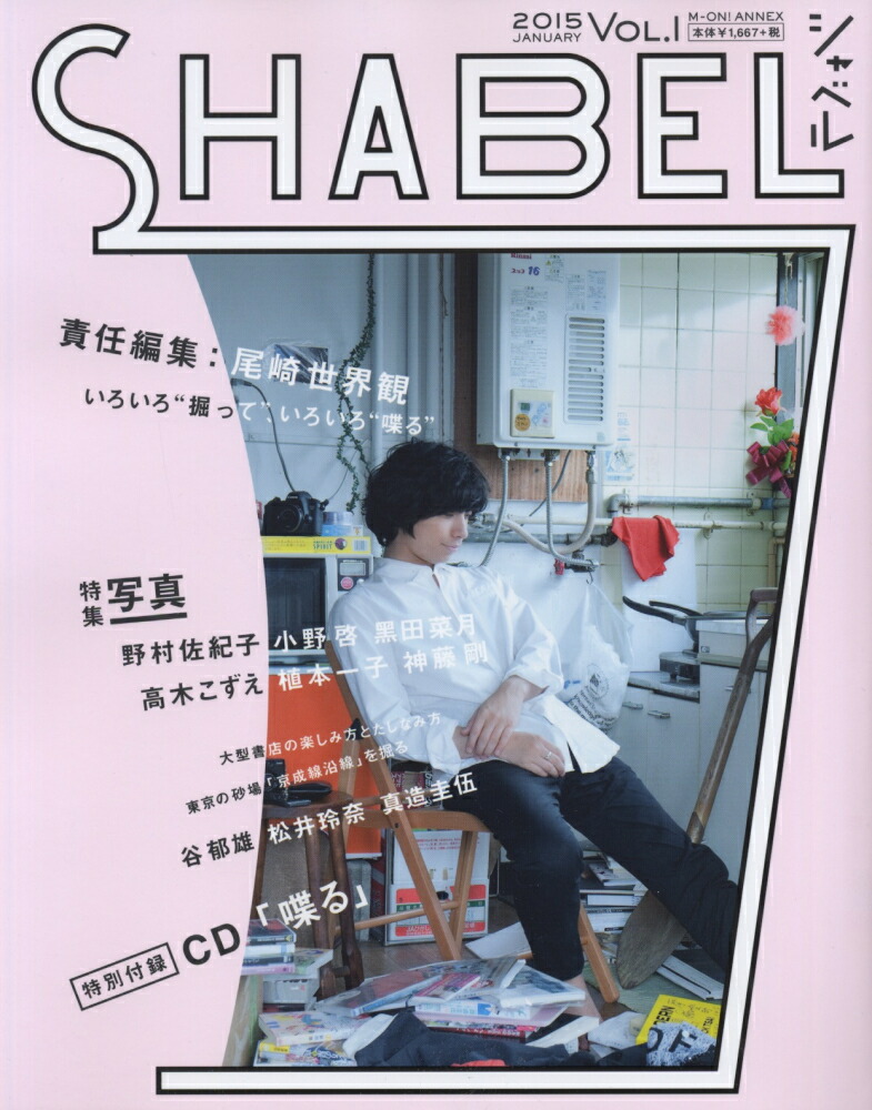 SHABEL 2015 VOL.1 (CD付き) SHABEL 2015 VOL.1 (CD付き)
