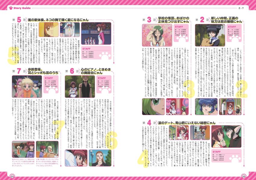 東京ミュウミュウ にゅ～ 公式ビジュアルブック 別冊付録TVアニメ