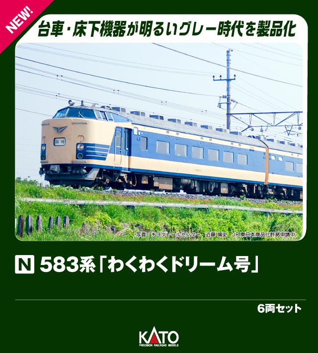 楽天市場】583系 6両基本セット【KATO・10-1237】「鉄道模型 N