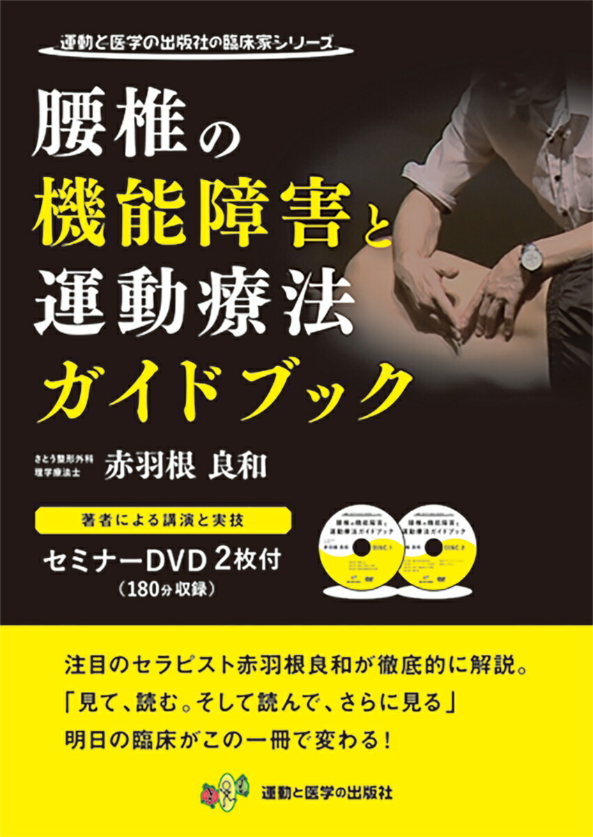 腰痛に対するシステマティックな評価とアプローチ【全４巻】ME201-S Amazon.co.jp: 腰痛に対するシステマティックな評価とアプローチ