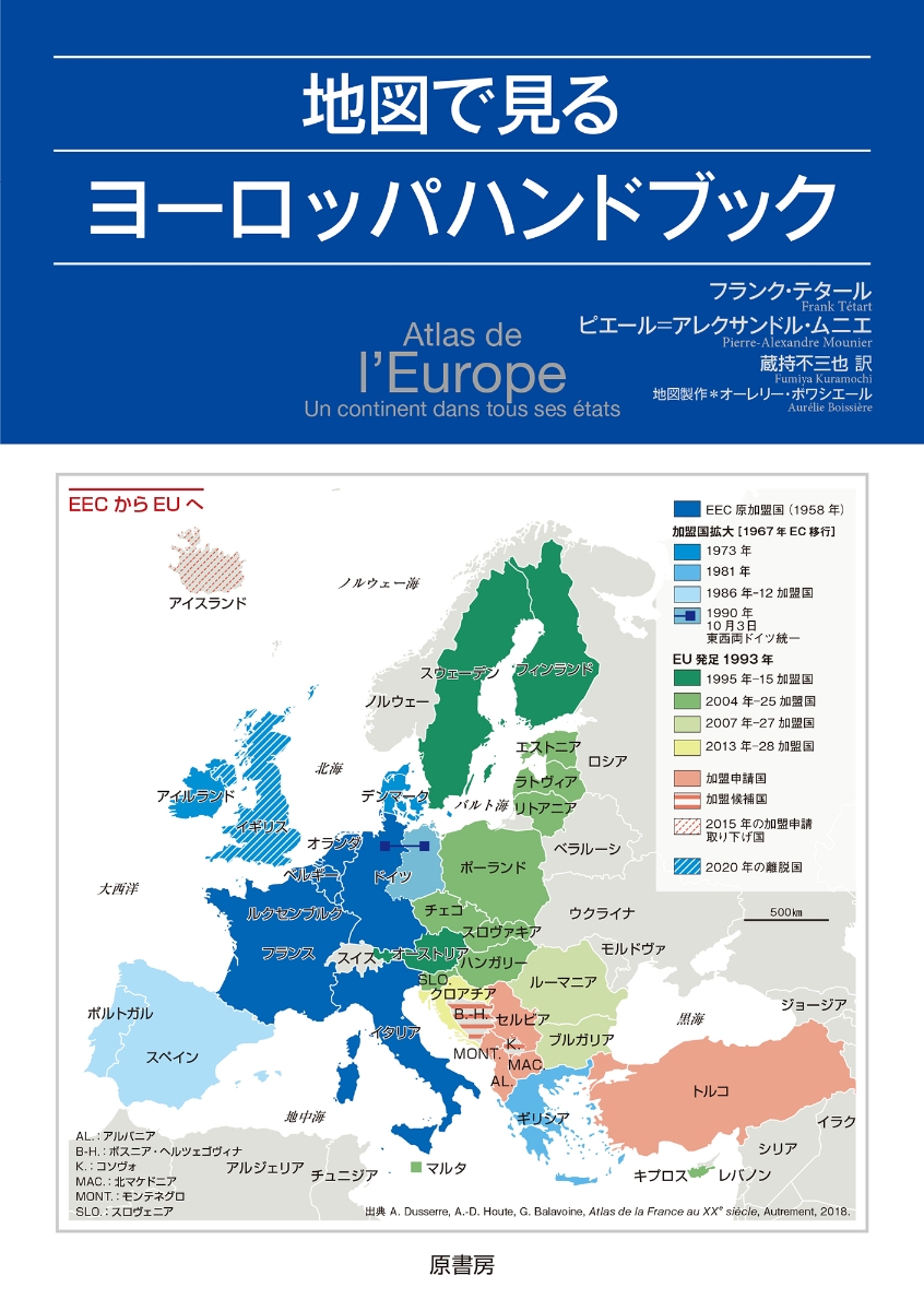 地図でスッと頭に入るヨーロッパ47カ国 - 地図・旅行ガイド