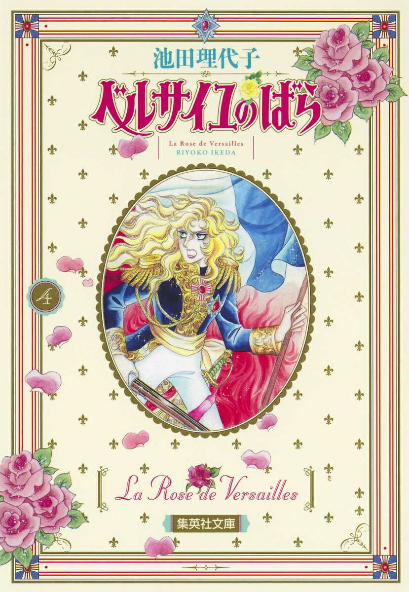 【中古】 ベルサイユのばら オールカラー １１/中央公論新社/池田理代子 楽天市場】【中古】 ベルサイユのばら オールカラー 11 / 池田
