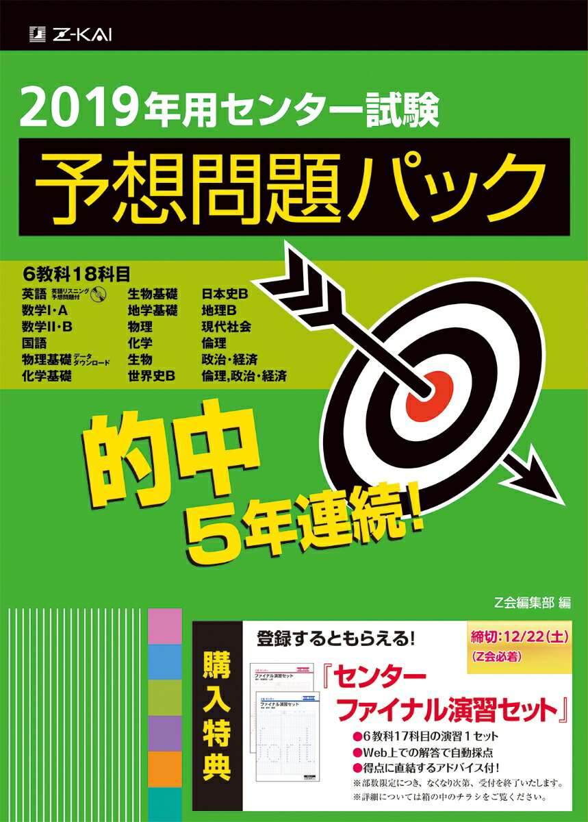 楽天ブックス 2019年用センター試験予想問題パック Z会編集部 9784865312232 本 楽天ブックス 2019年用センター試験予想問題パック Z会編集部 9784865312232 本