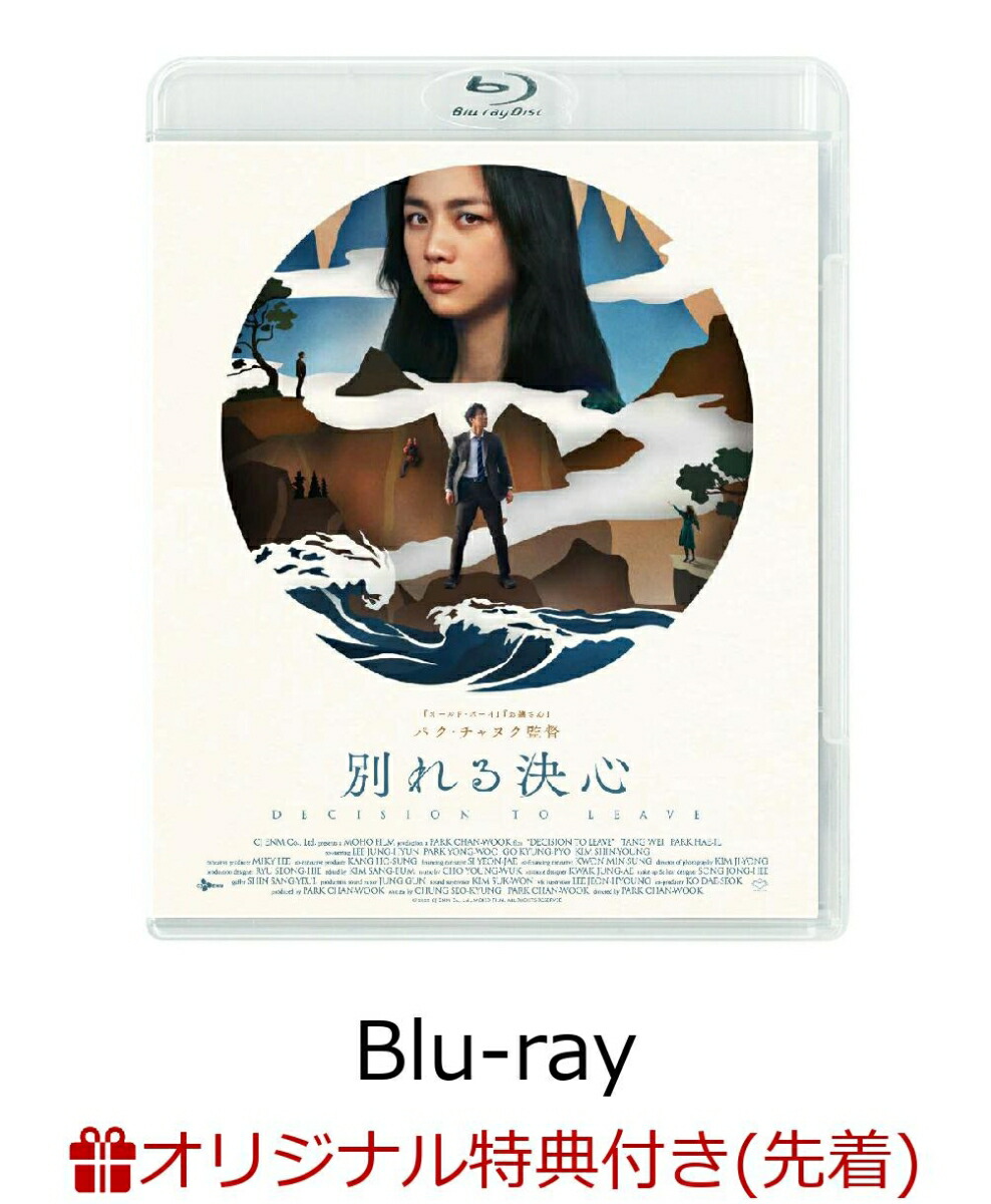 楽天ブックス: 【楽天ブックス限定先着特典】別れる決心【Blu-ray】(A4