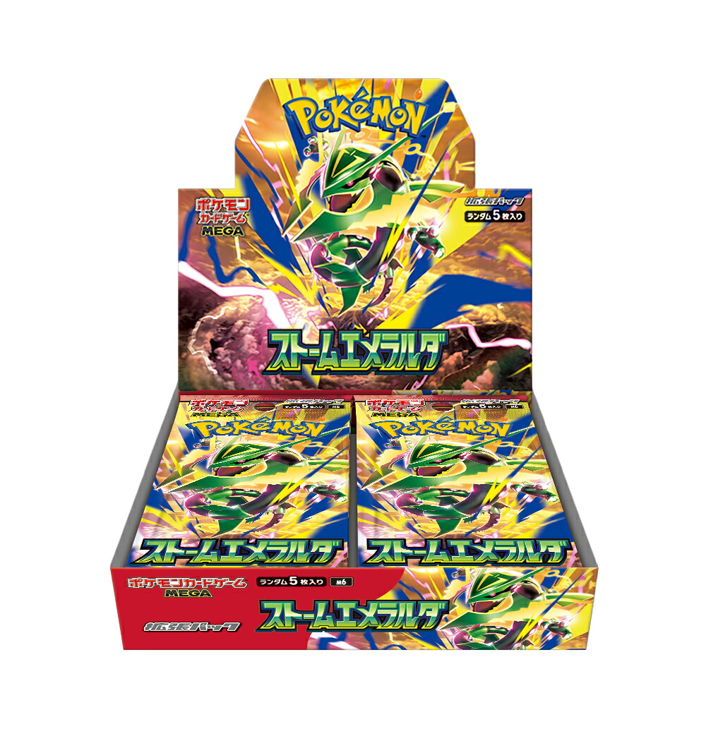 ポケモンカードゲームMEGA拡張パックストームエメラルダ