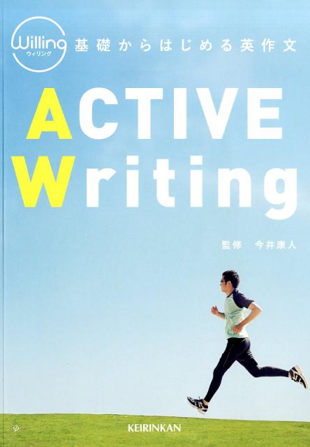 楽天ブックス Willing基礎からはじめる英作文active Writing 今井康人 本