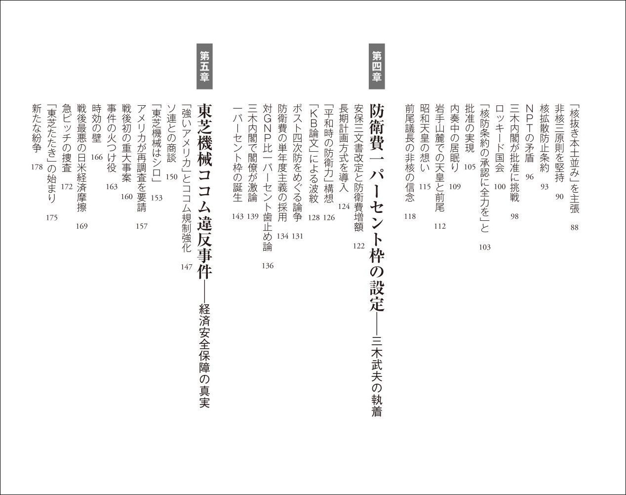 安全保障の戦後政治史防衛政策決定の内幕[塩田潮]