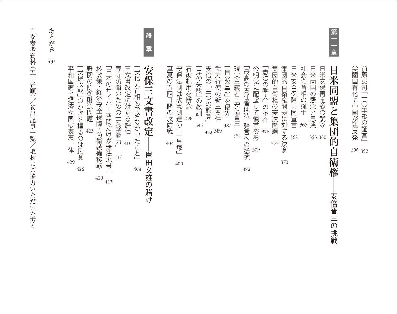 安全保障の戦後政治史防衛政策決定の内幕[塩田潮]