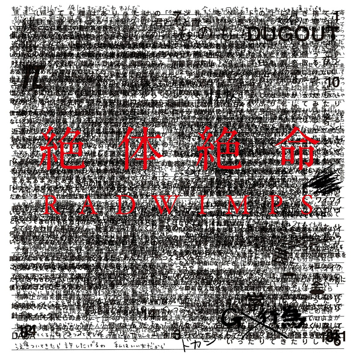 楽天ブックス: 絶体絶命【アナログ盤】 - RADWIMPS