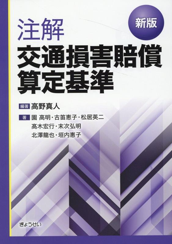 後遺障害等級認定と裁判実務 改訂版 高野真人 | www.reelemin242.com