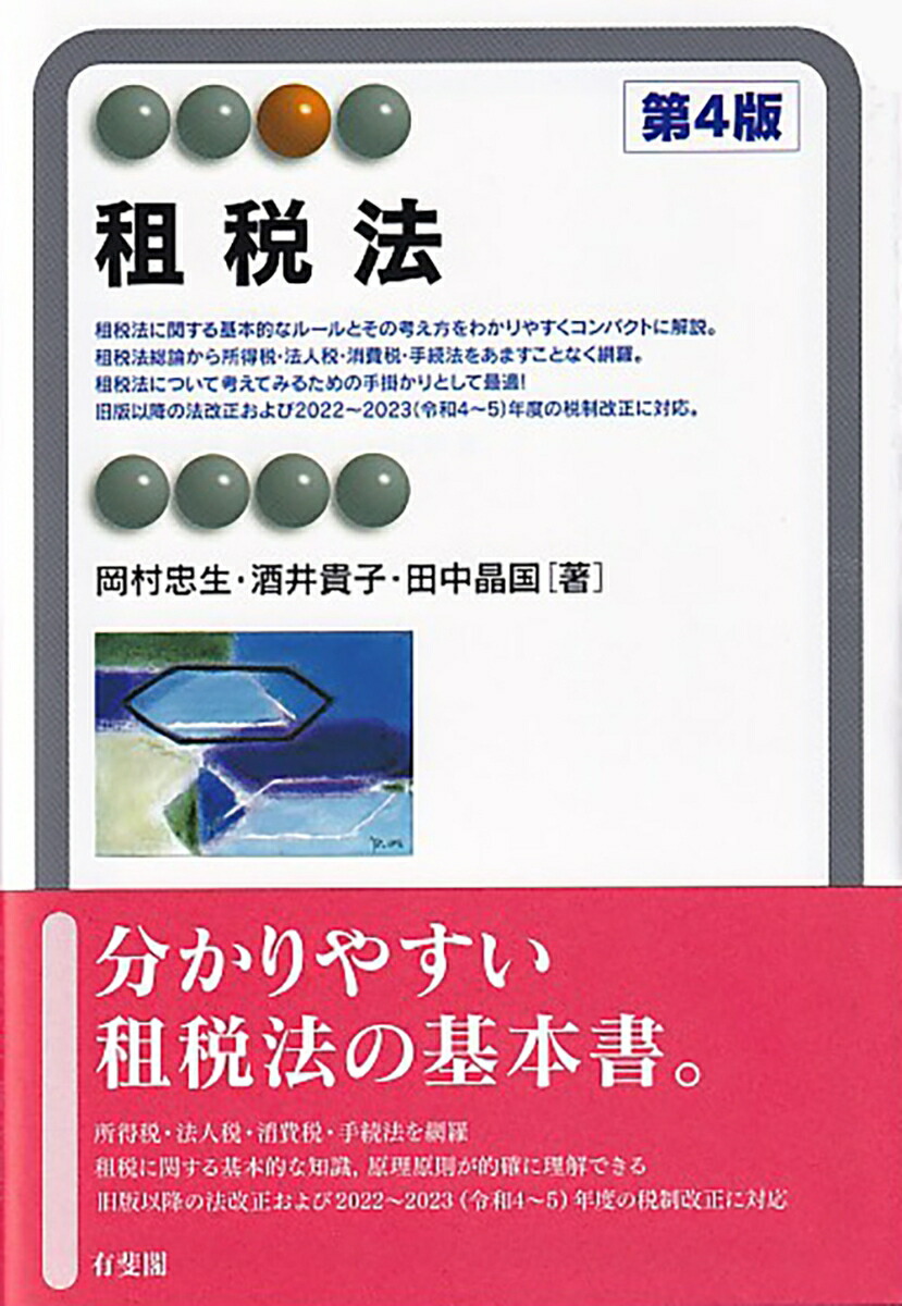 現代租税法講座 3 企業・市場 - 人文/社会