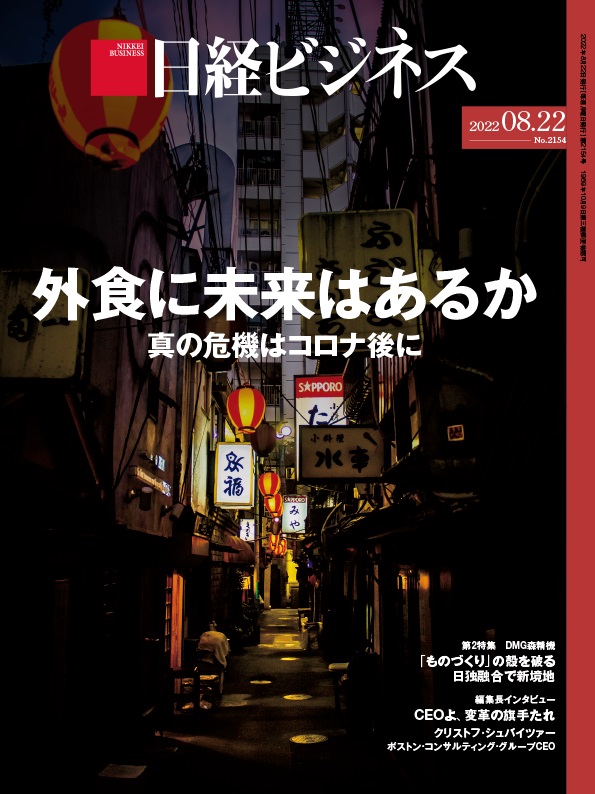 楽天ブックス: 日経ビジネス 2022年08/22号 [雑誌] - 日経BP