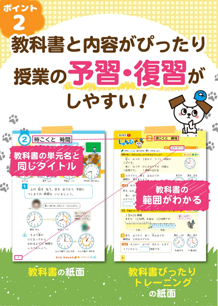 楽天ブックス 教科書ぴったりトレーニング算数小学2年東京書籍版 本