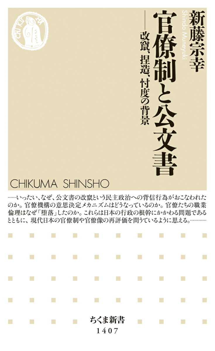官僚機構