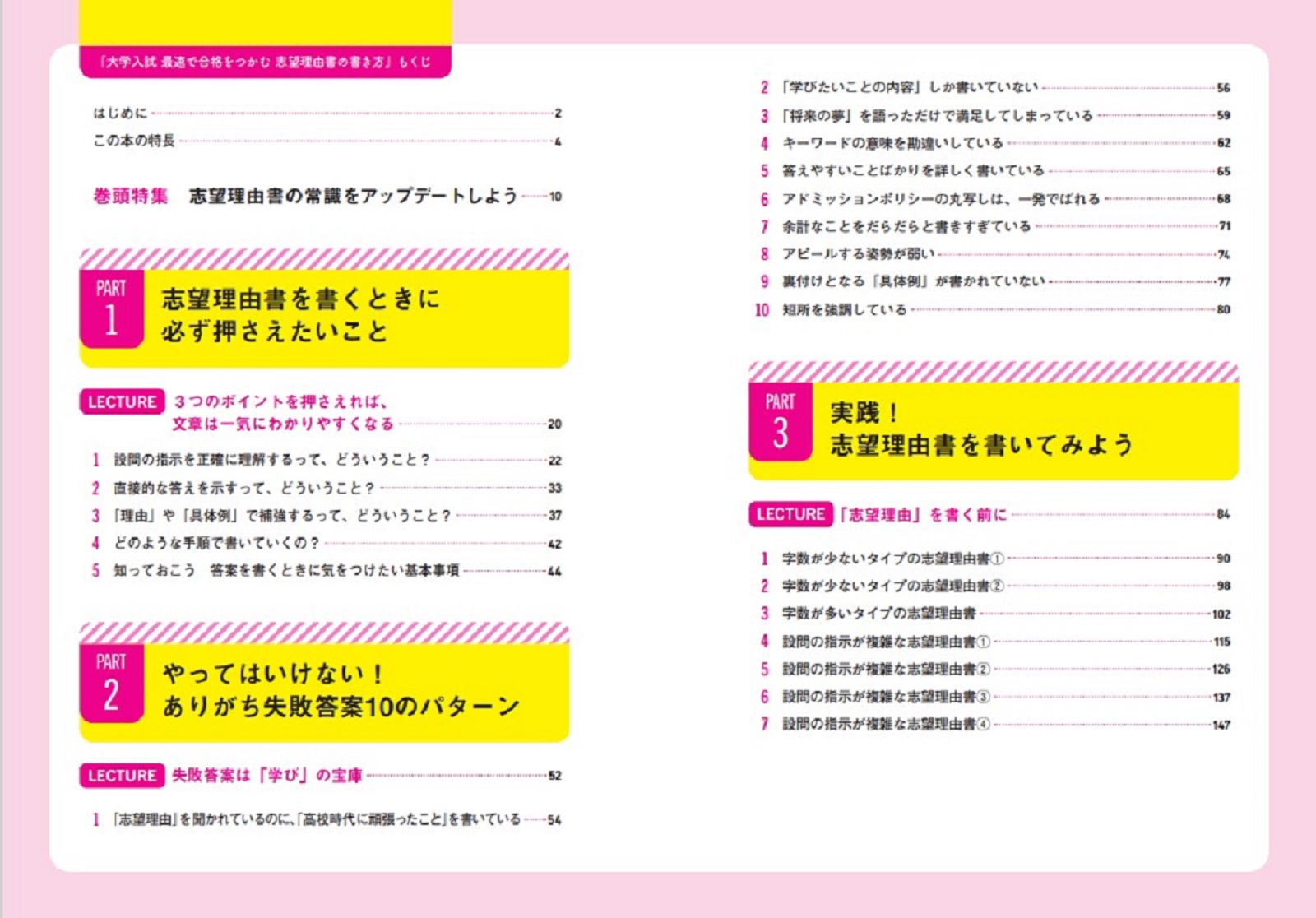 大学入試最速で合格をつかむ志望理由書の書き方[今道琢也]