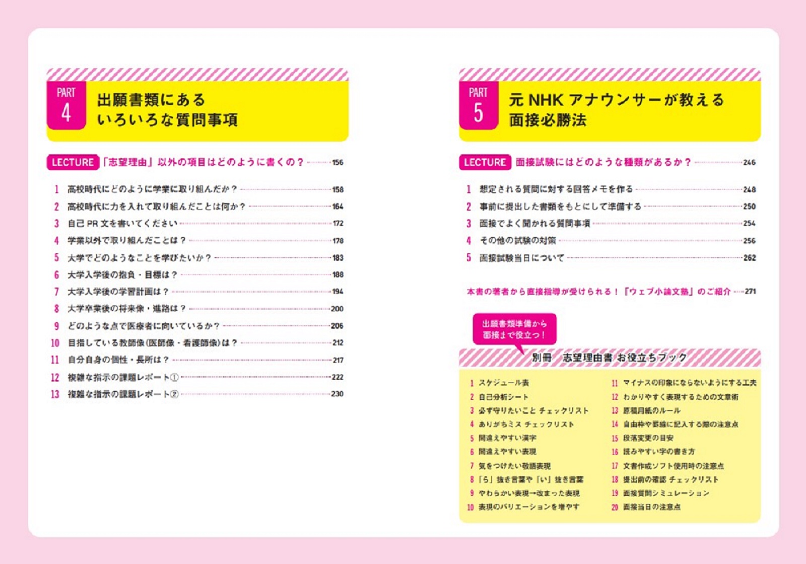 大学入試最速で合格をつかむ志望理由書の書き方[今道琢也]