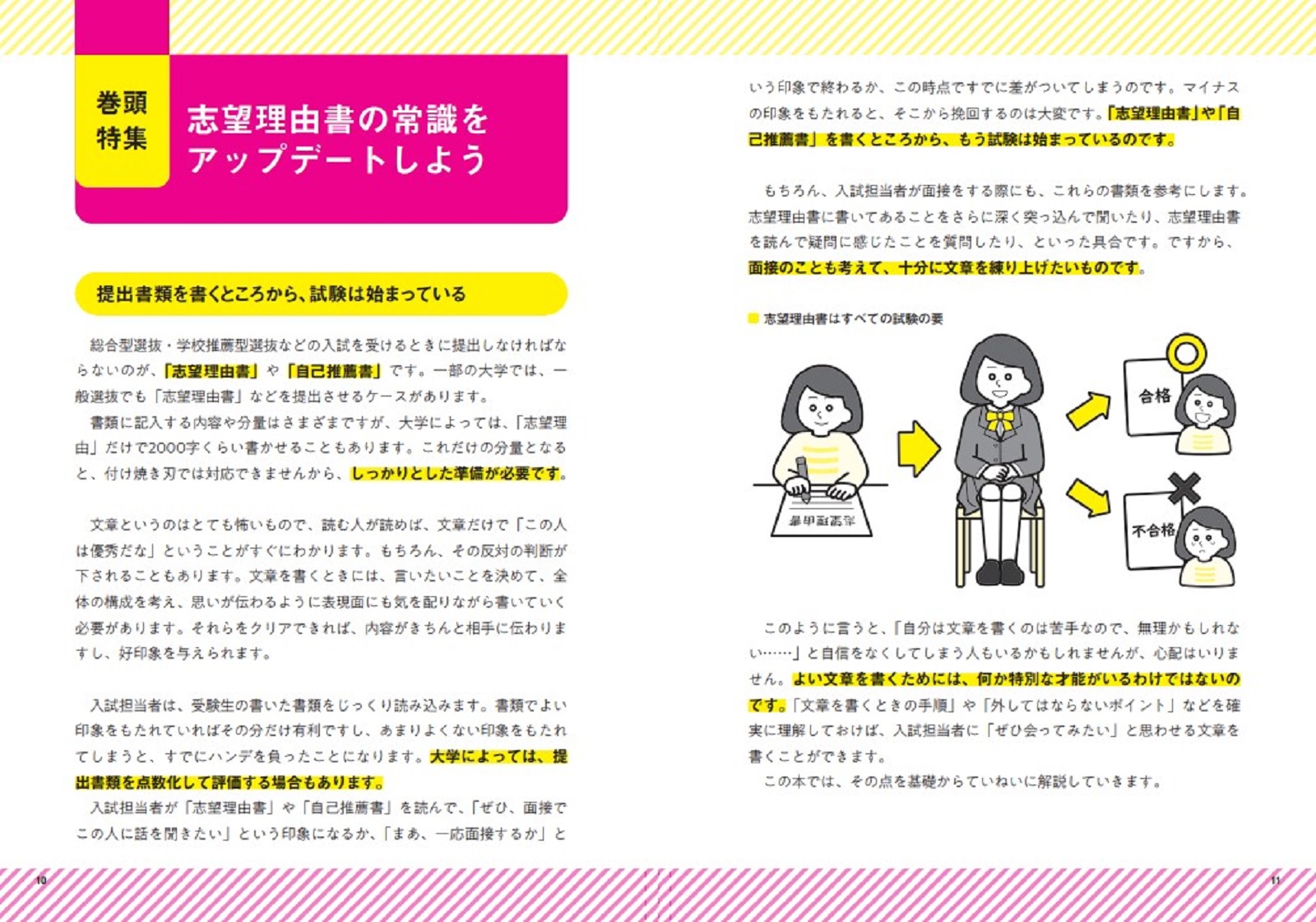 大学入試最速で合格をつかむ志望理由書の書き方[今道琢也]