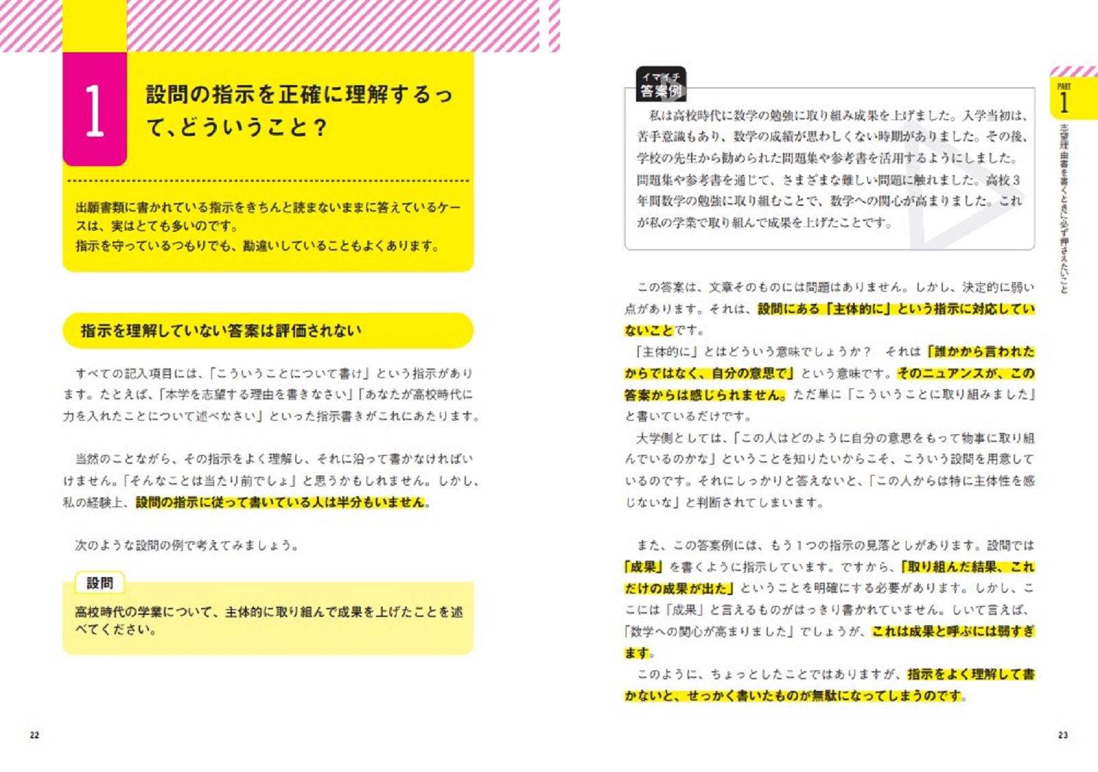 大学入試最速で合格をつかむ志望理由書の書き方[今道琢也]