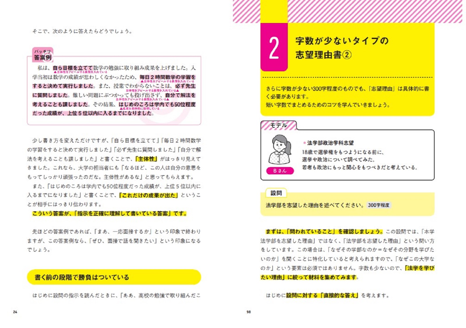 大学入試最速で合格をつかむ志望理由書の書き方[今道琢也]