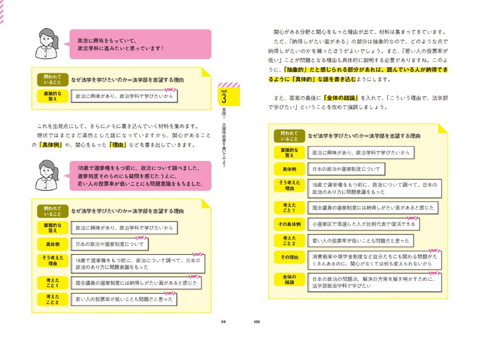 大学入試最速で合格をつかむ志望理由書の書き方[今道琢也]