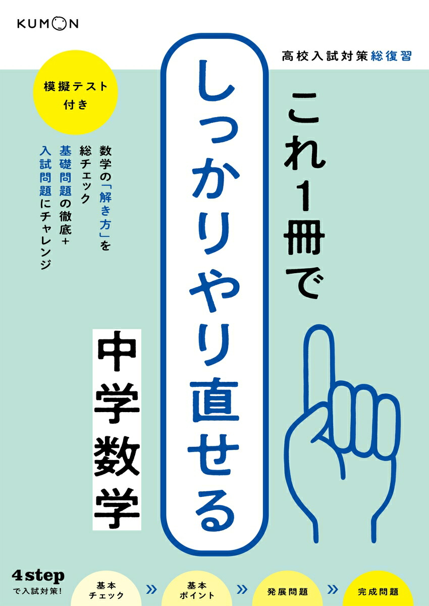 楽天ブックス これ1冊でしっかりやり直せる中学数学 本