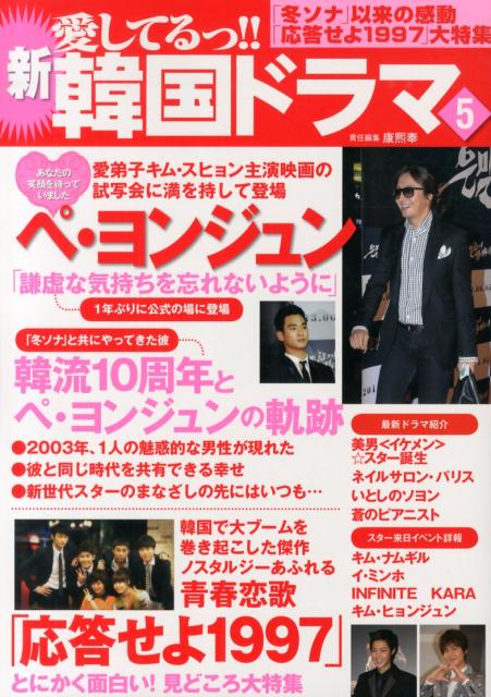 楽天ブックス 新愛してるっ 韓国ドラマ 5 康熙奉 本