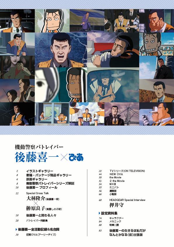 楽天ブックス 機動警察パトレイバー後藤喜一 ぴあ 特車二課第2小隊を率いる隊長 後藤喜一の活躍を徹底 本