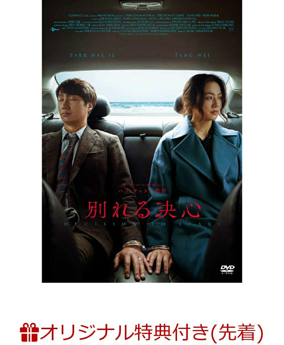 楽天ブックス: 【楽天ブックス限定先着特典】別れる決心(A4クリア