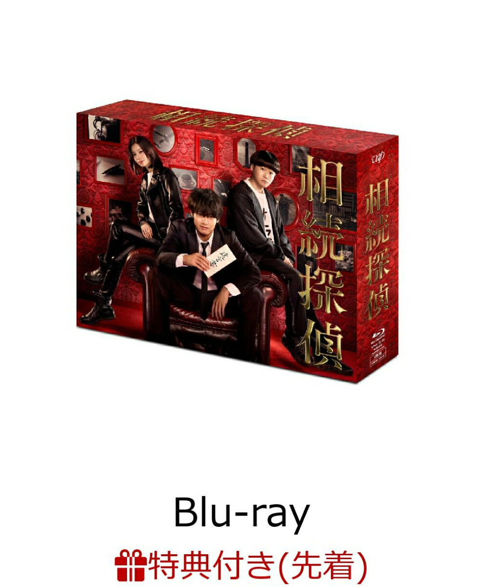 ブックス: 【先着特典】相続探偵 Blu-ray BOX【Blu-ray】(オリジナル名刺風カード+ポストカード) - 2100014432243 : DVD