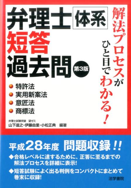 楽天ブックス: 弁理士体系短答過去問特許法・実用新案法・意匠法・商標